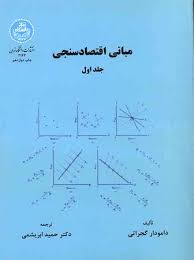 پاورپوینت فصل سوم کتاب مبانی اقتصاد سنجی گجراتی ترجمه ابریشمی با موضوع مدل رگرسيون دو متغيره: مسأله تخمين