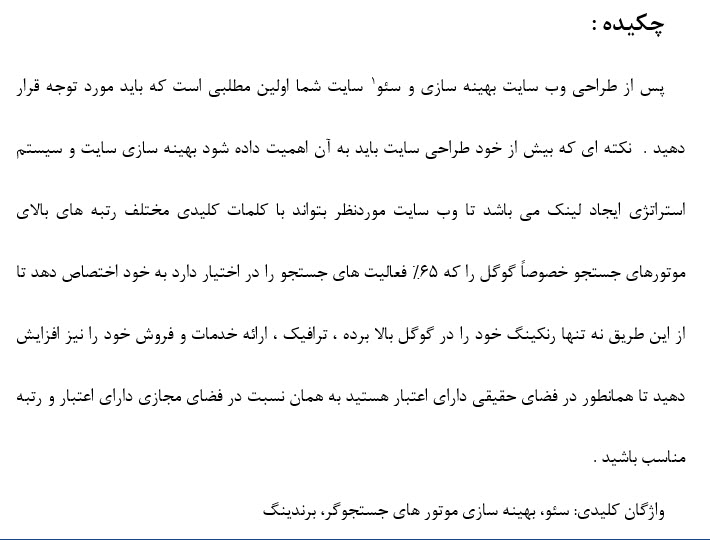 تحقیق بهینه سازی موتورهای جستجوگر