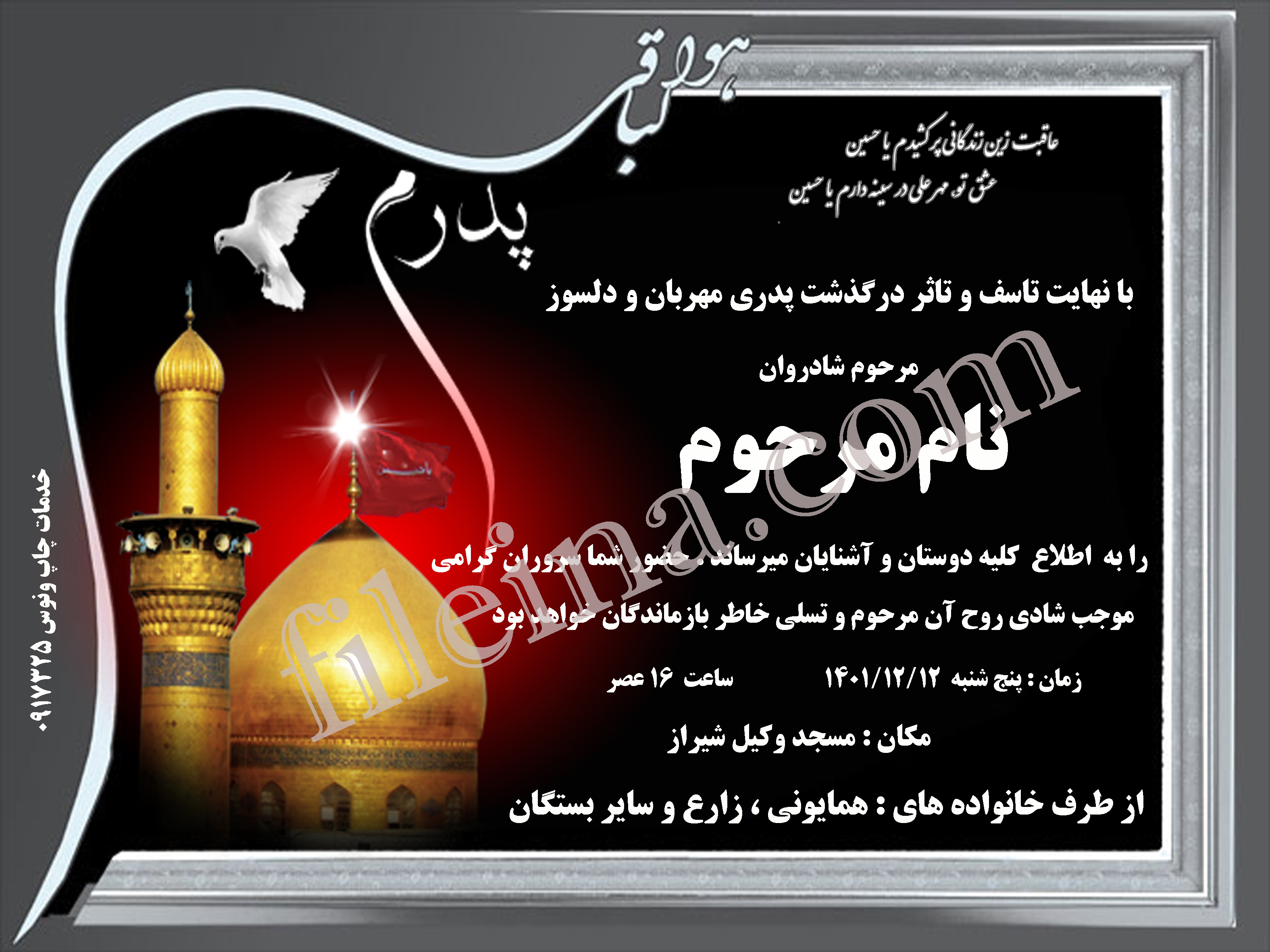 دانلود آگهی ترحیم پدر کد 101