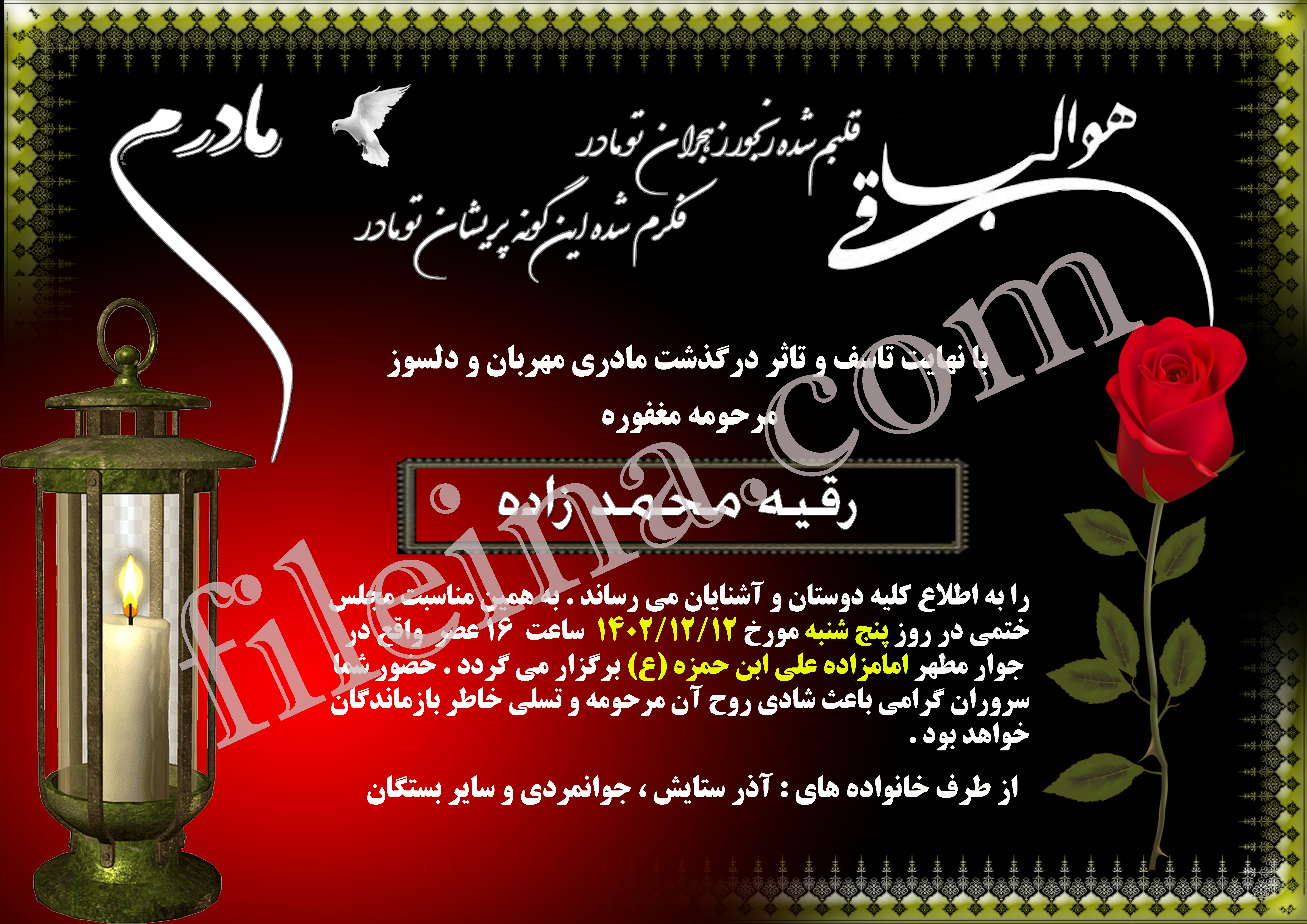 دانلود آگهی ترحیم مادر کد 120