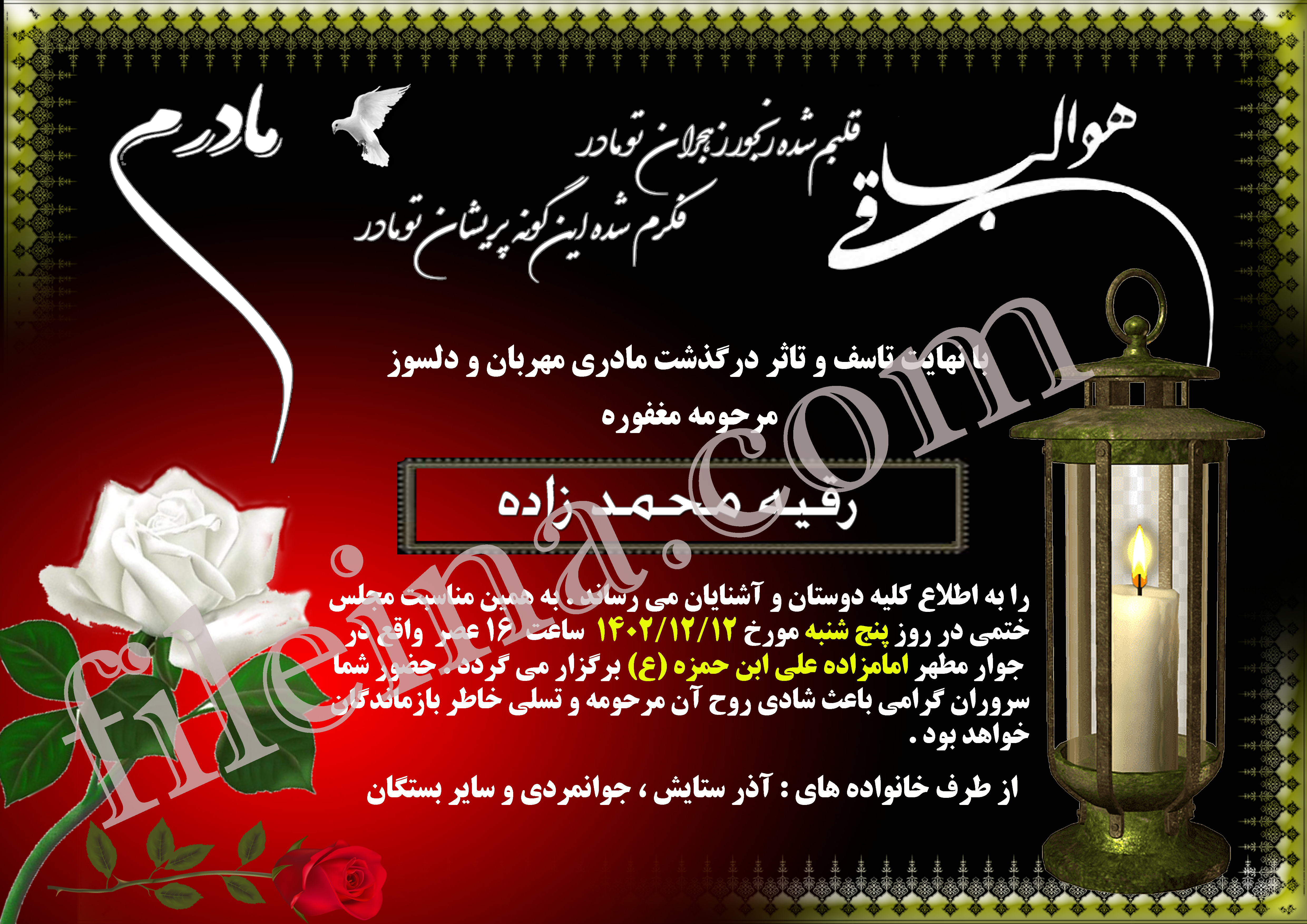 دانلود آگهی ترحیم مادر کد 121