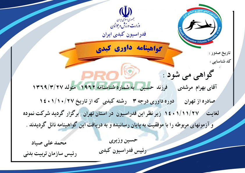 دانلود گواهینامه داوری کبدی