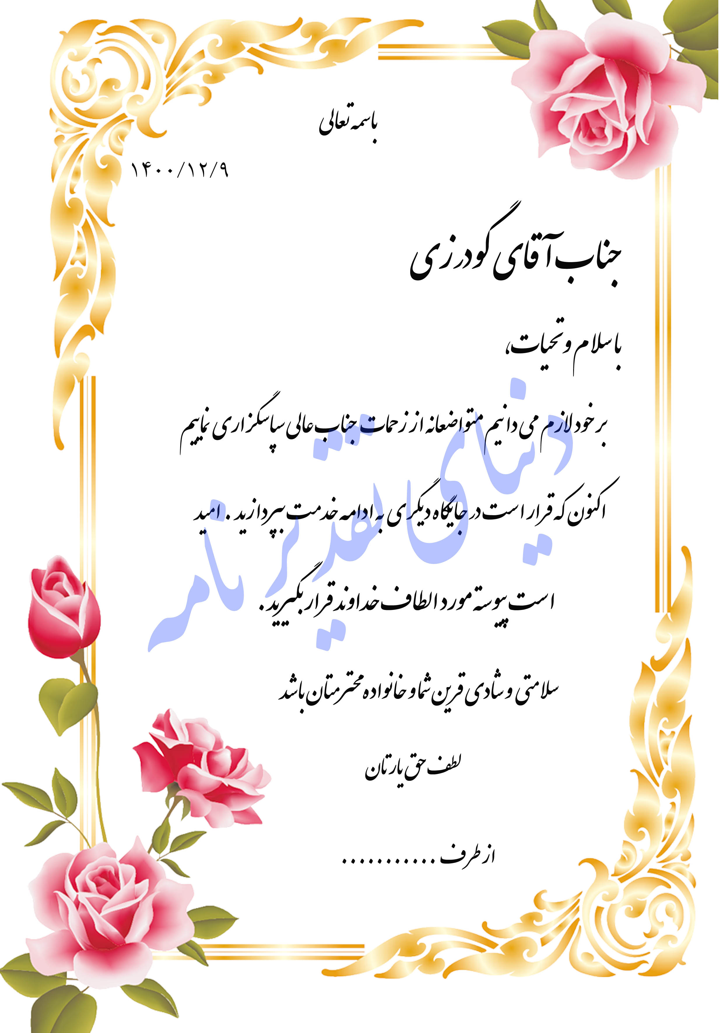 نمونه طرح لایه باز تقدیر نامه مدیر عزل شده