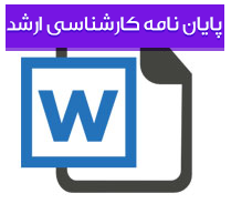 بررسی رابطه فرهنگ سازمانی با فرسودگی شغلی معلمان مقطع ابتدایی